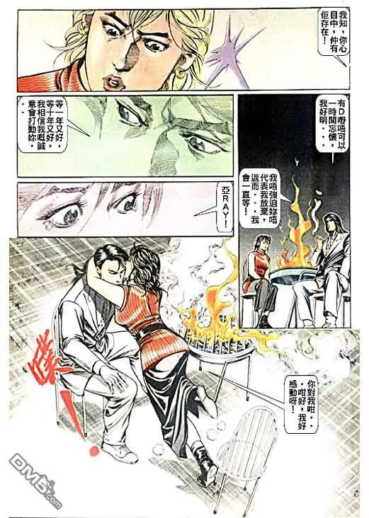 古惑仔 第44回 第22页