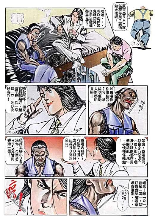 古惑仔 第44回 第28页