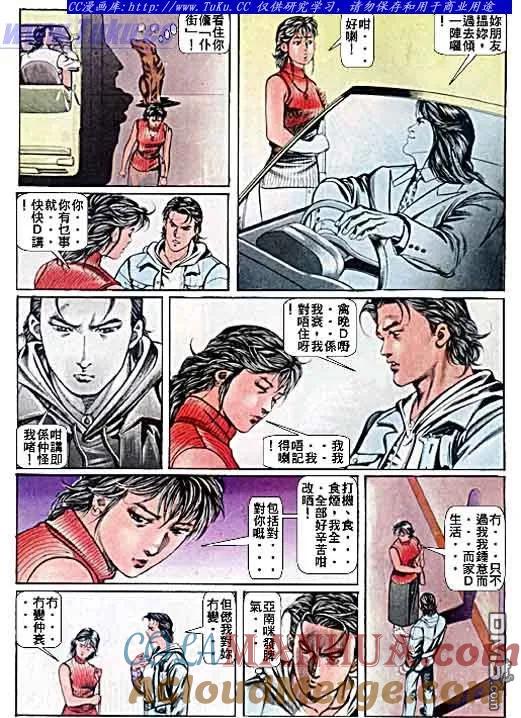 古惑仔 第44回 第13页