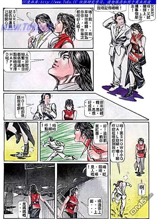 古惑仔 第44回 第16页