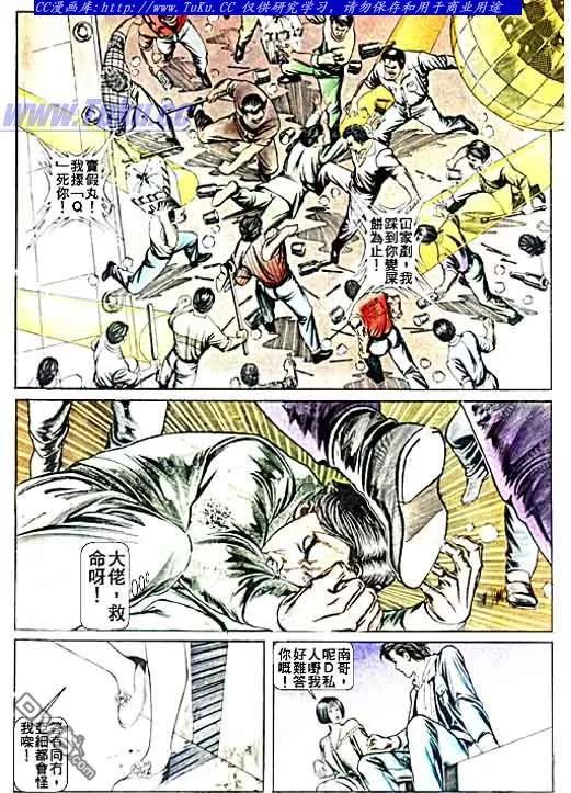 古惑仔 第44回 第10页