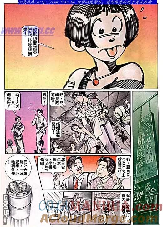 古惑仔 第44回 第5页