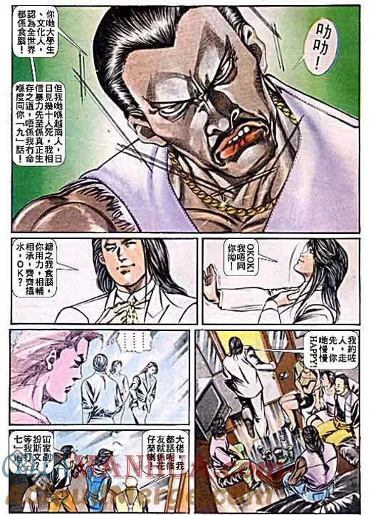 古惑仔 第44回 第29页