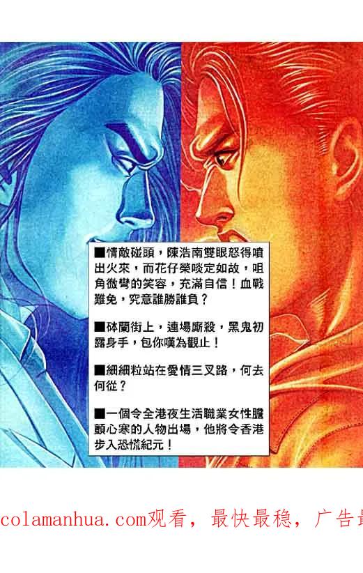 古惑仔 第44回 第32页