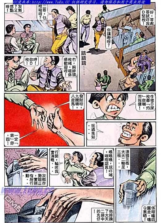 古惑仔 第44回 第6页