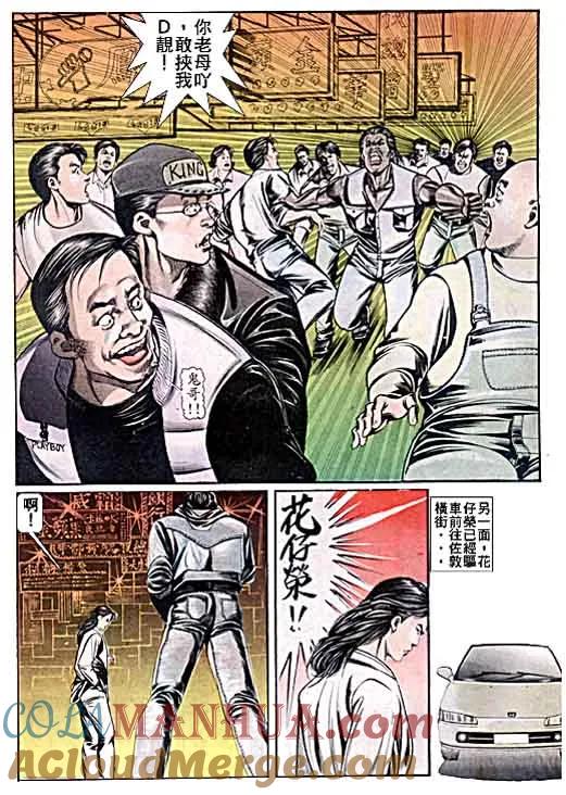 古惑仔 第44回 第31页