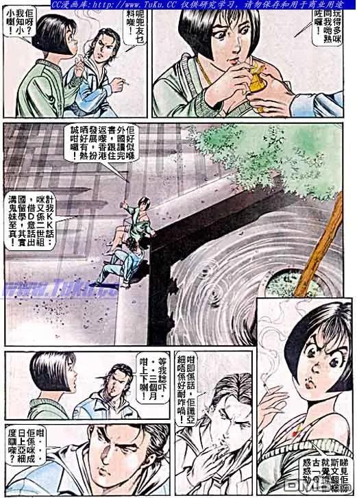 古惑仔 第44回 第4页