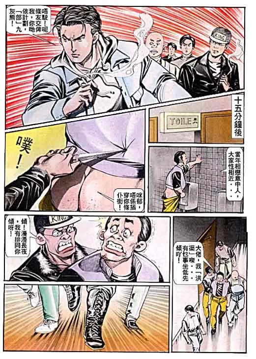 古惑仔 第44回 第30页