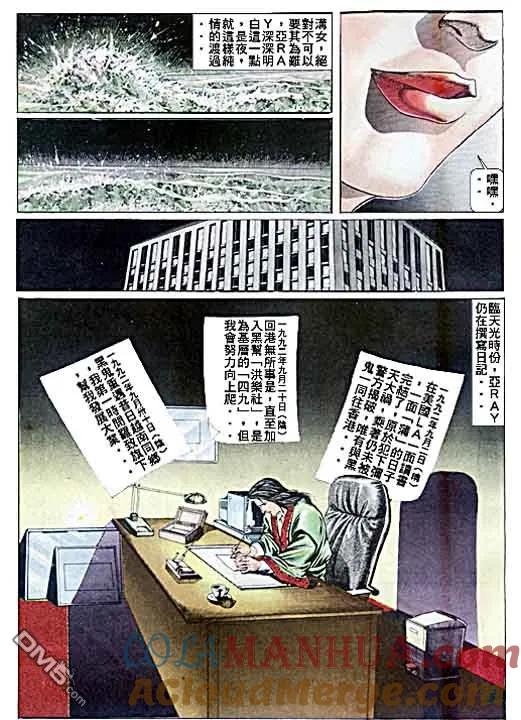 古惑仔 第44回 第23页