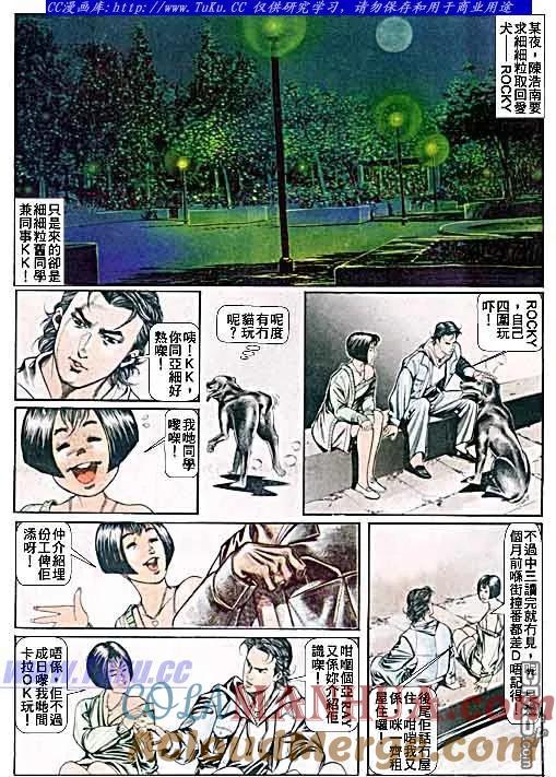 古惑仔 第44回 第3页
