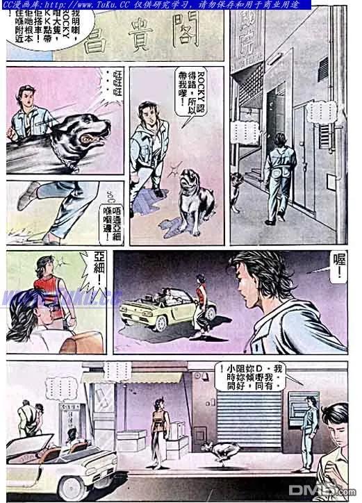 古惑仔 第44回 第12页