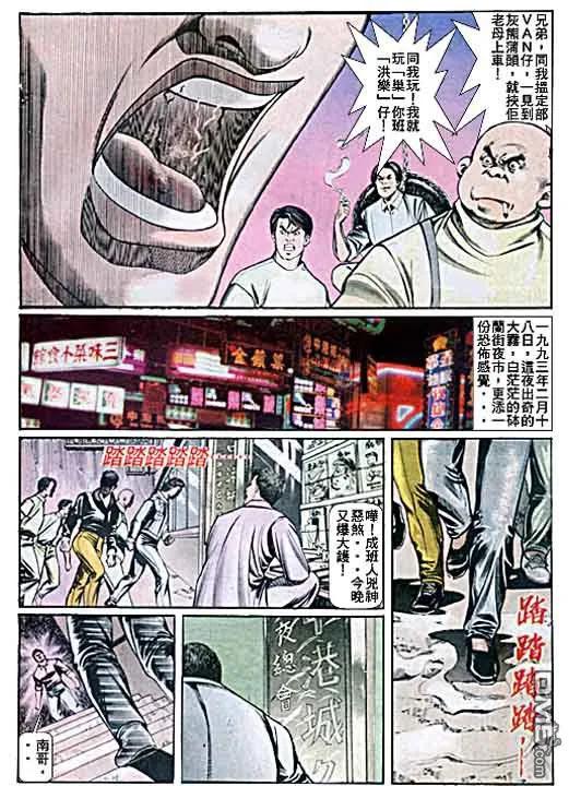 古惑仔 第44回 第26页