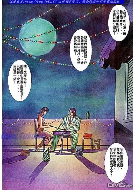 古惑仔 第44回 第18页