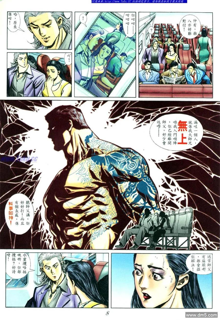 古惑仔 第431回 第4页