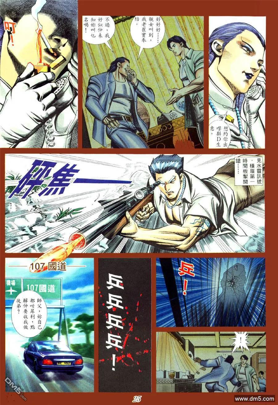 古惑仔 第431回 第16页