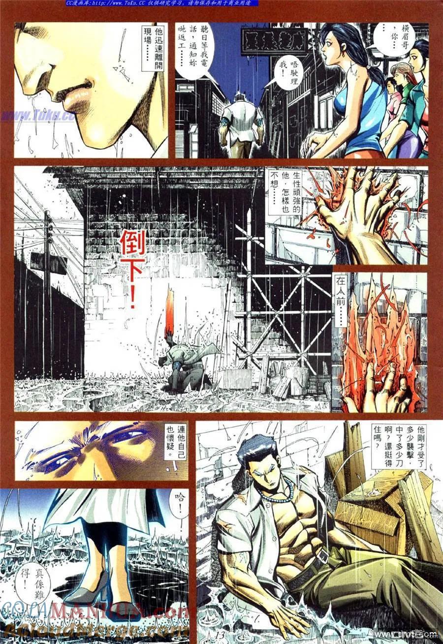 古惑仔 第431回 第9页