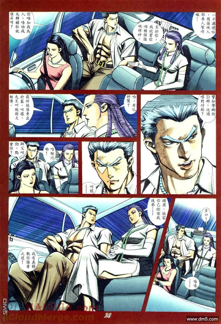 古惑仔 第431回 第17页