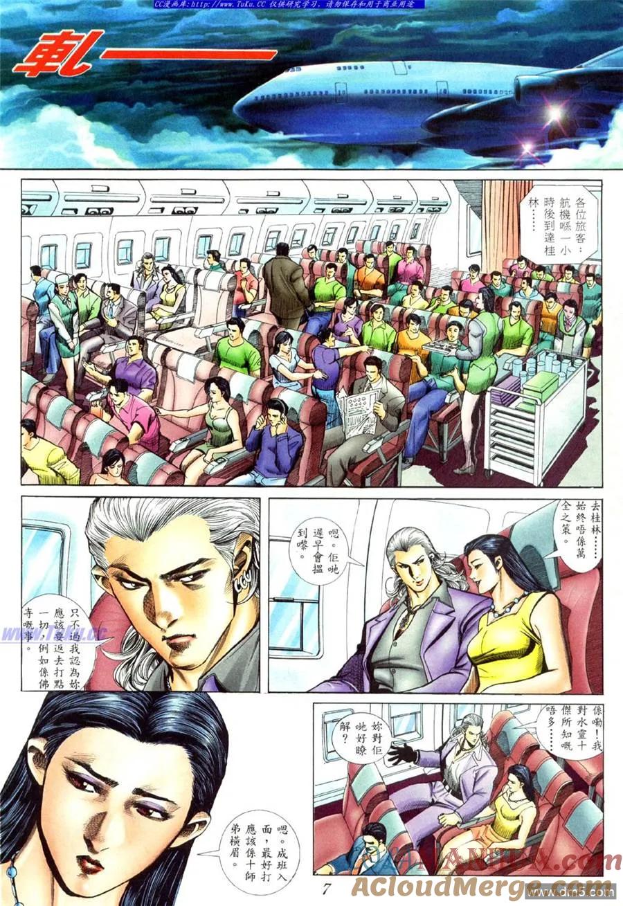 古惑仔 第431回 第3页