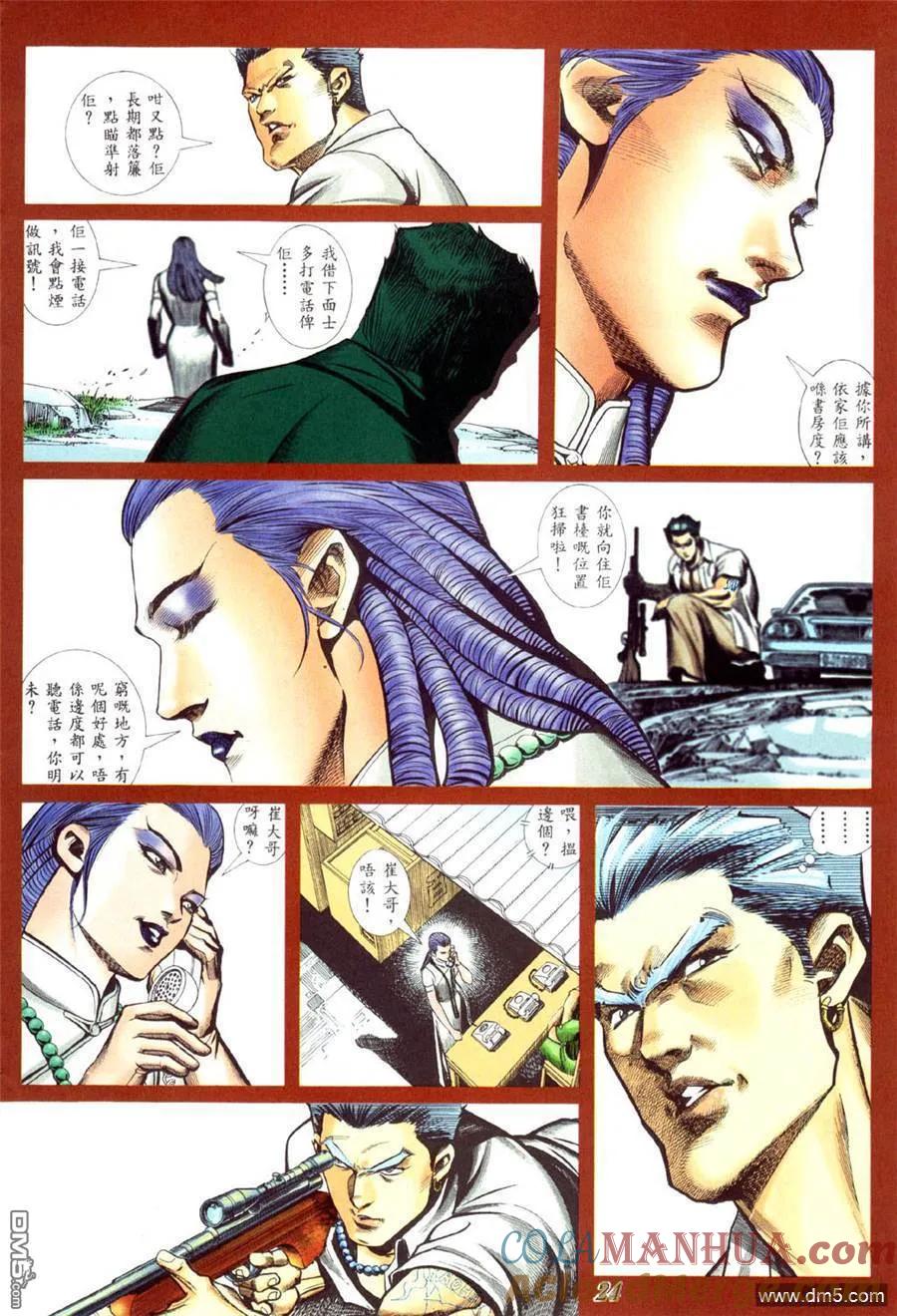 古惑仔 第431回 第15页