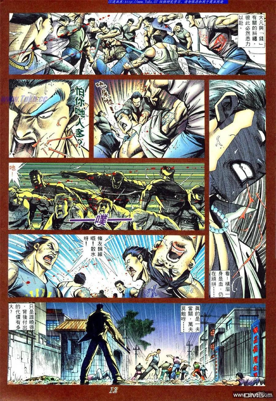 古惑仔 第431回 第8页