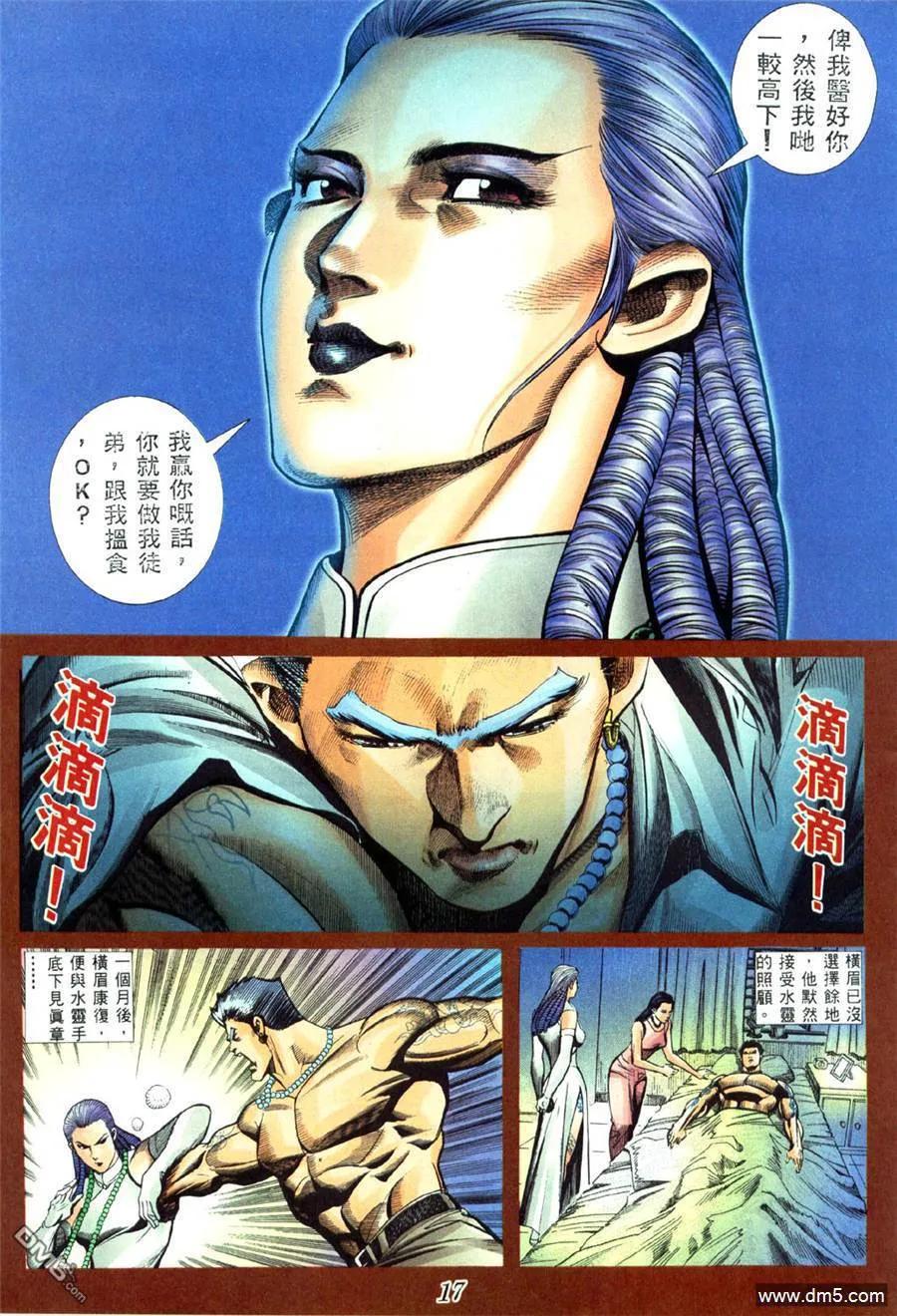 古惑仔 第431回 第12页