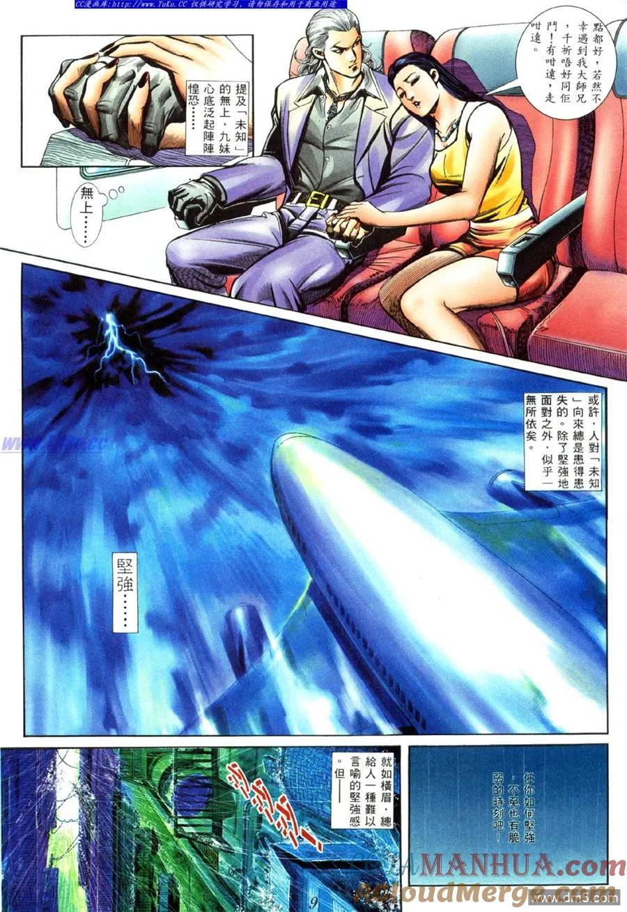 古惑仔 第431回 第5页