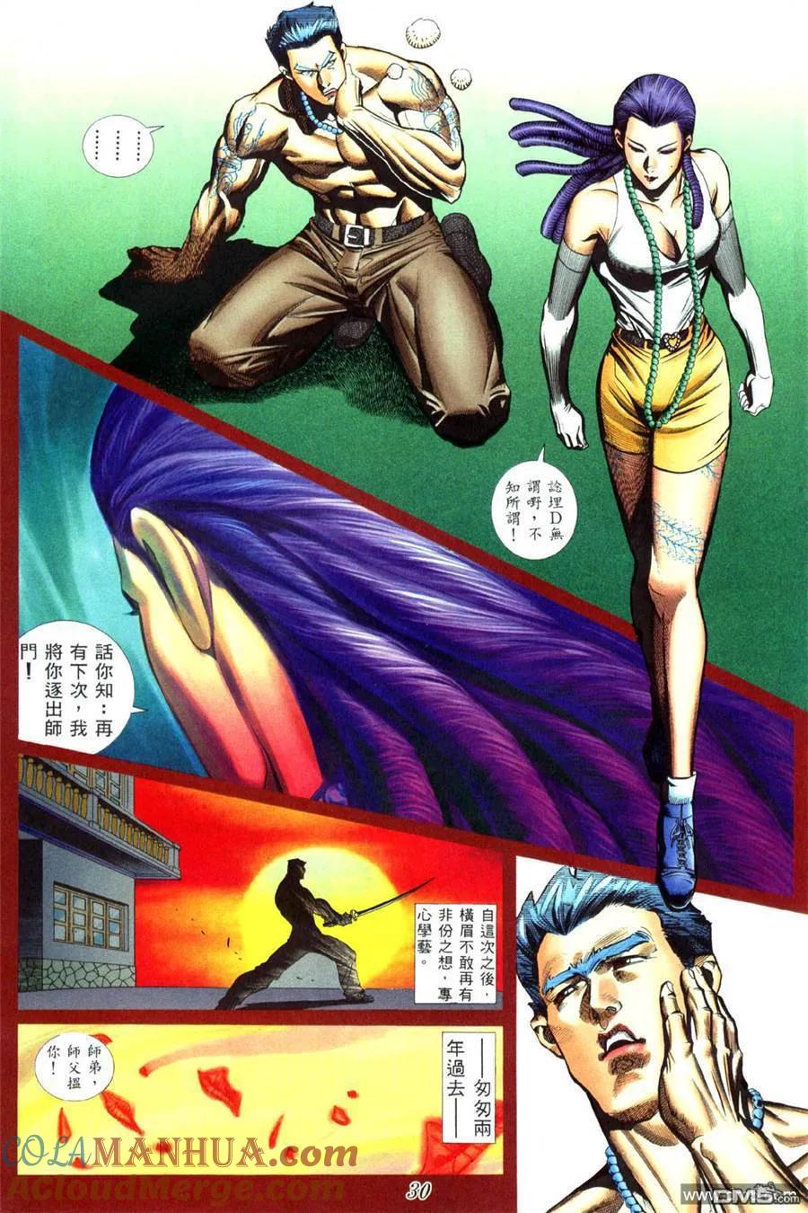 古惑仔 第431回 第21页