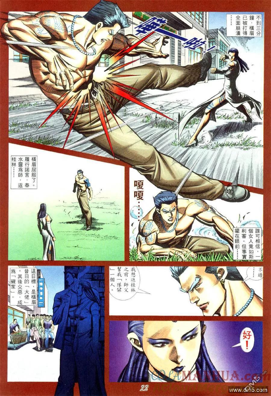 古惑仔 第431回 第13页