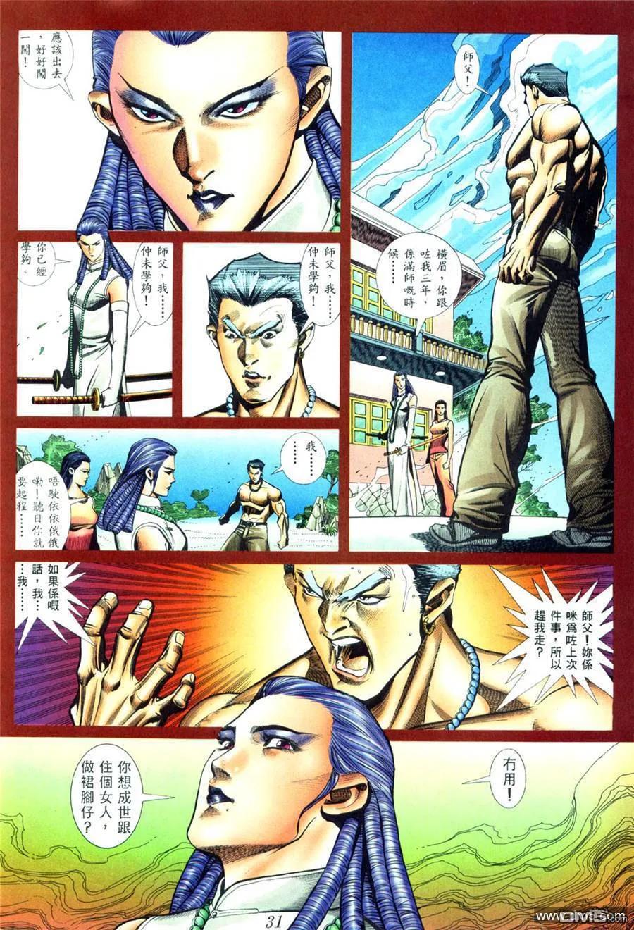 古惑仔 第431回 第22页