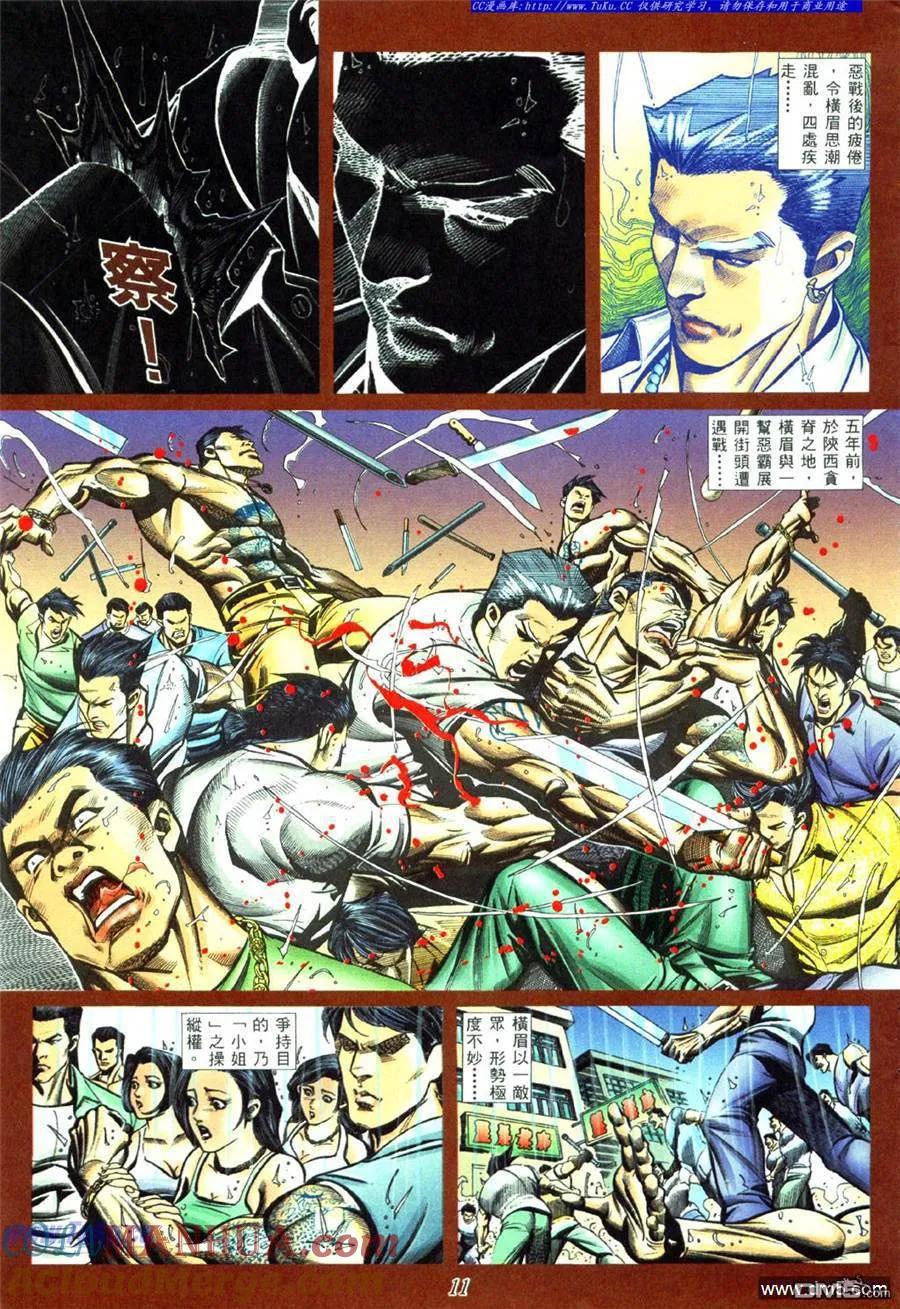 古惑仔 第431回 第7页