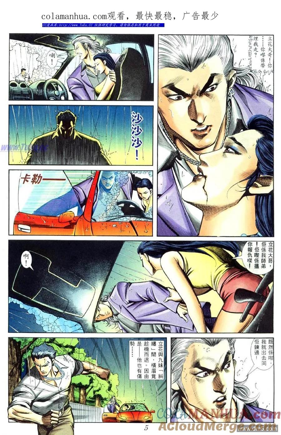 古惑仔 第431回 第1页