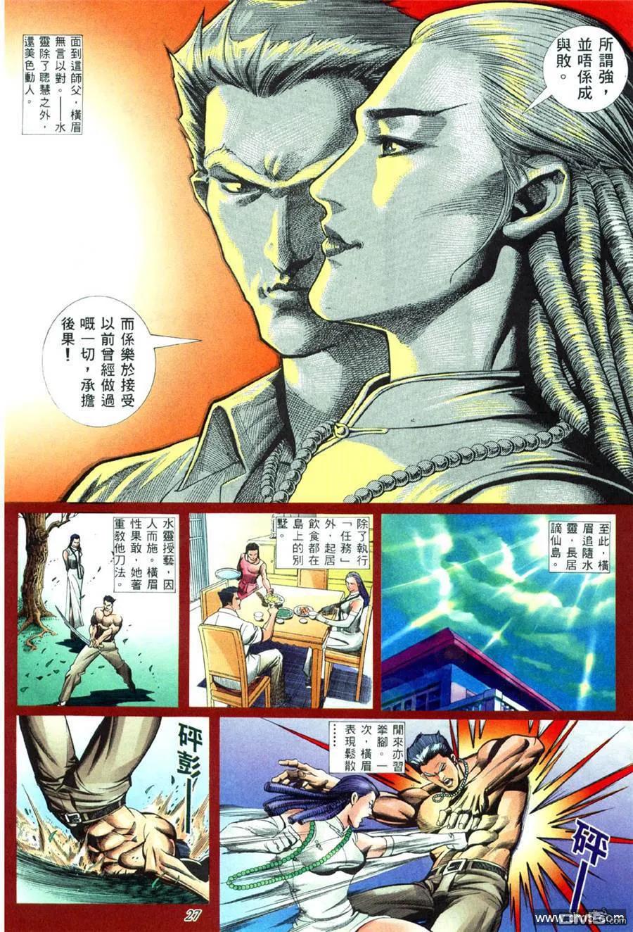 古惑仔 第431回 第18页