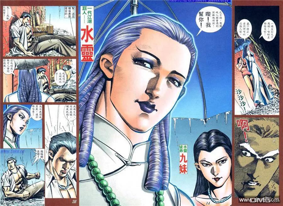 古惑仔 第431回 第10页