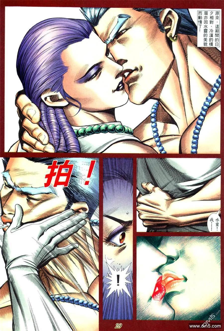 古惑仔 第431回 第20页