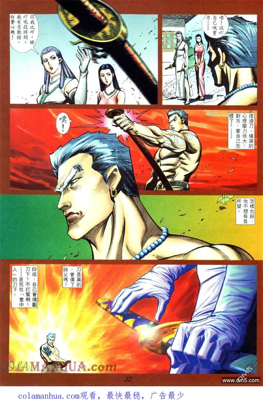 古惑仔 第431回 第23页