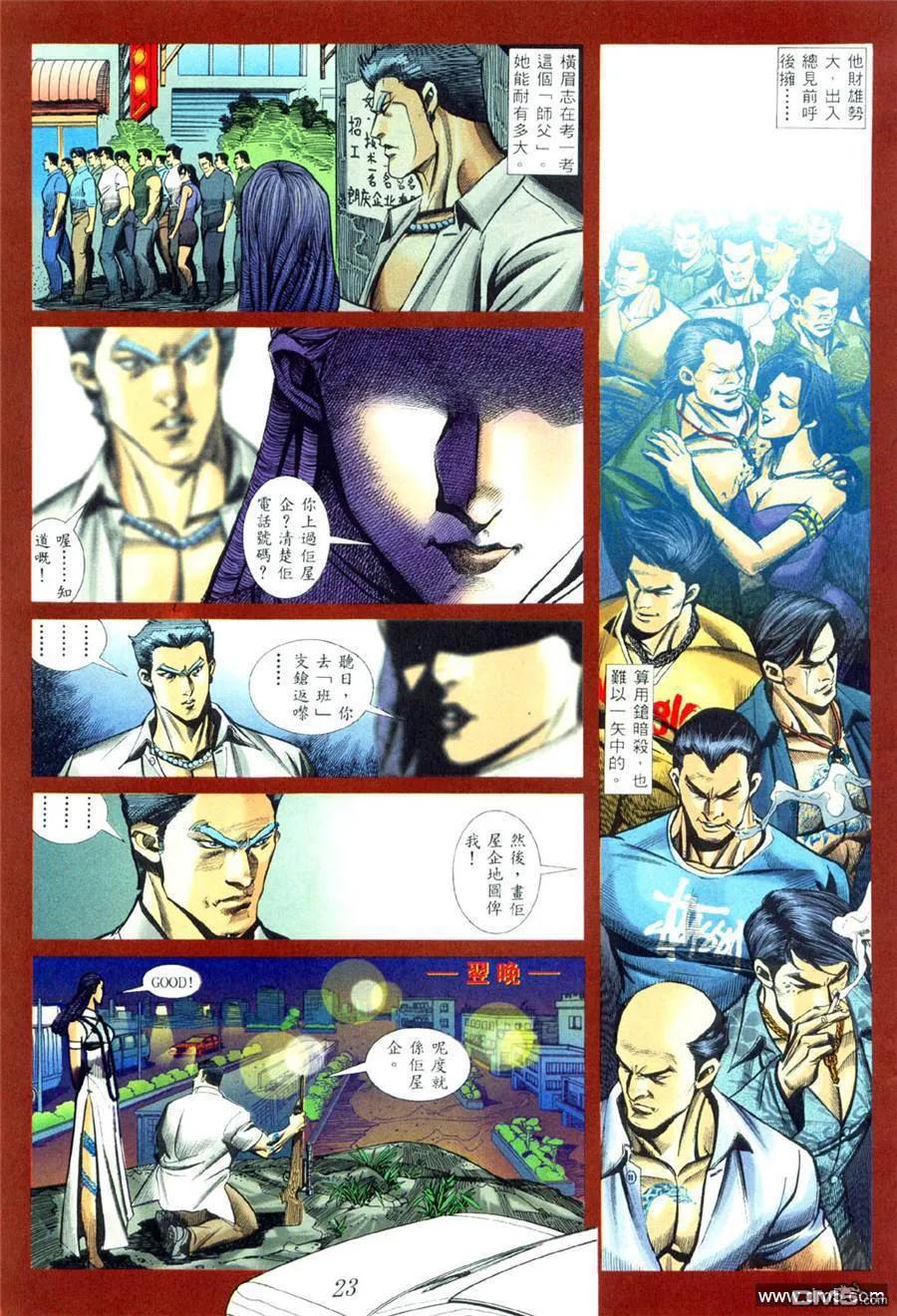 古惑仔 第431回 第14页