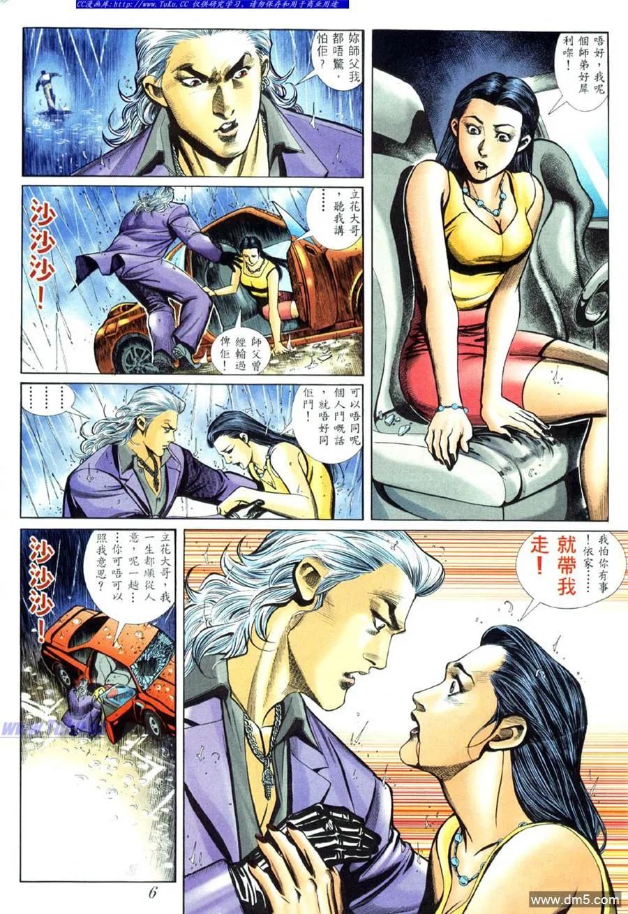 古惑仔 第431回 第2页