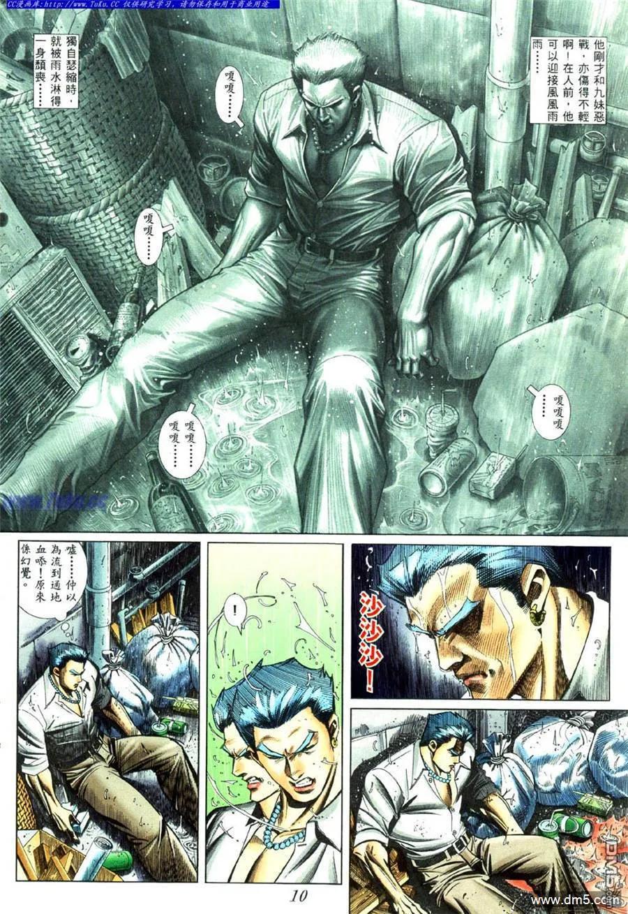 古惑仔 第431回 第6页