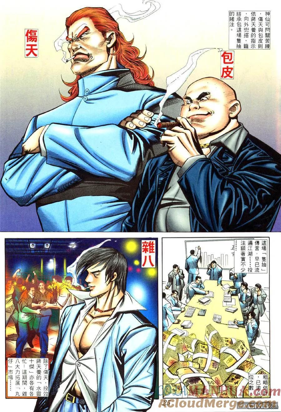 古惑仔 第432回 第15页