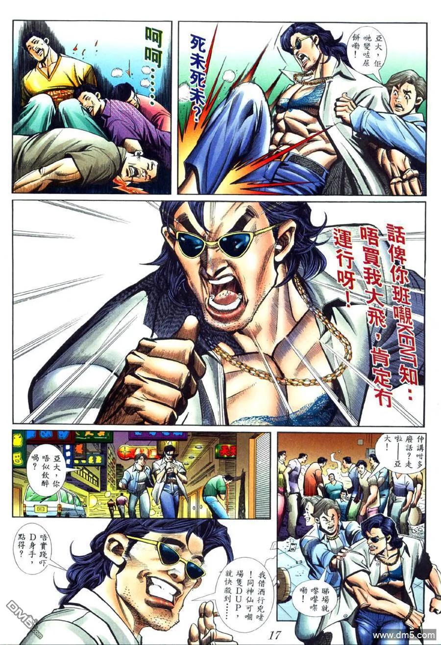 古惑仔 第432回 第12页
