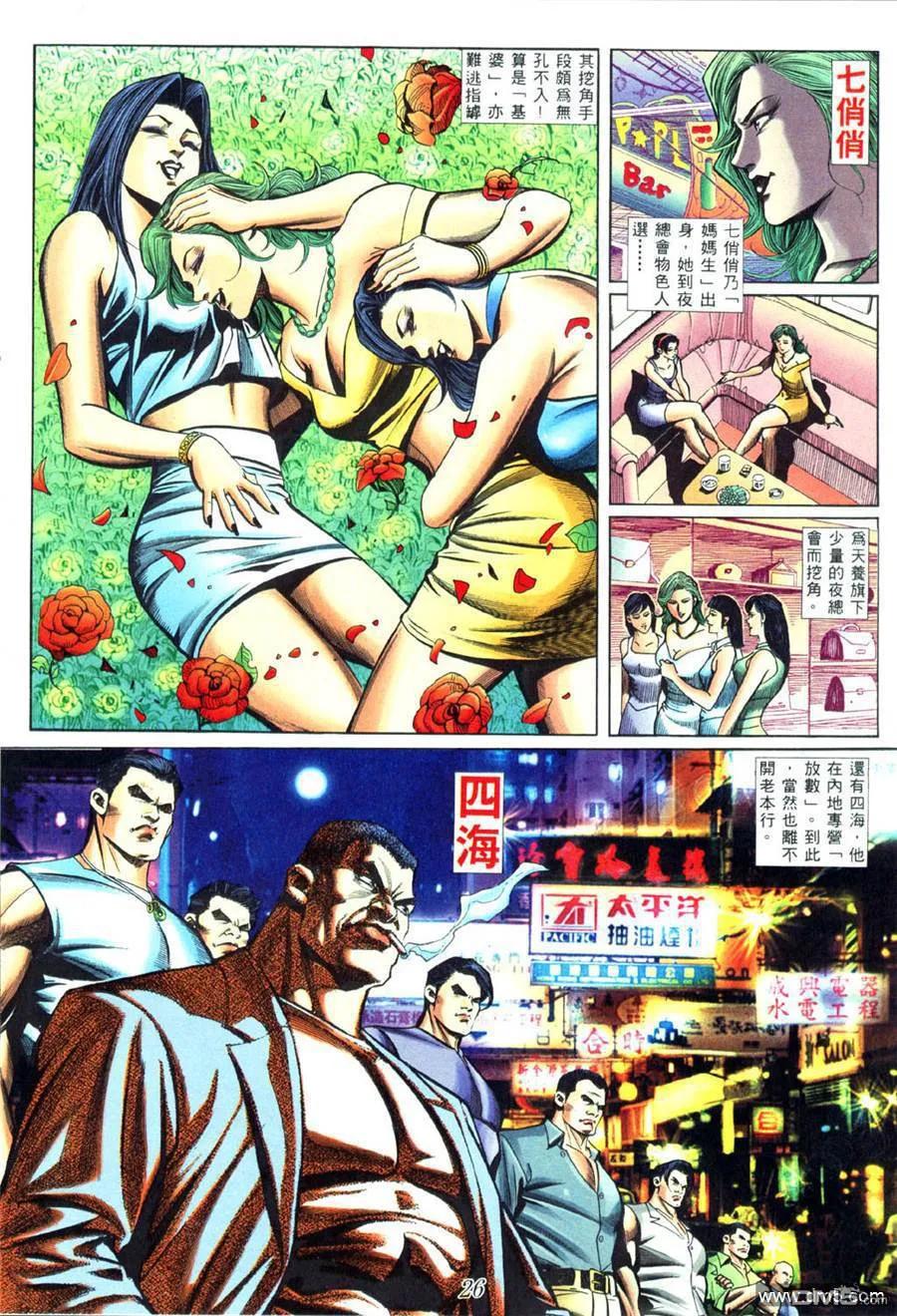 古惑仔 第432回 第16页