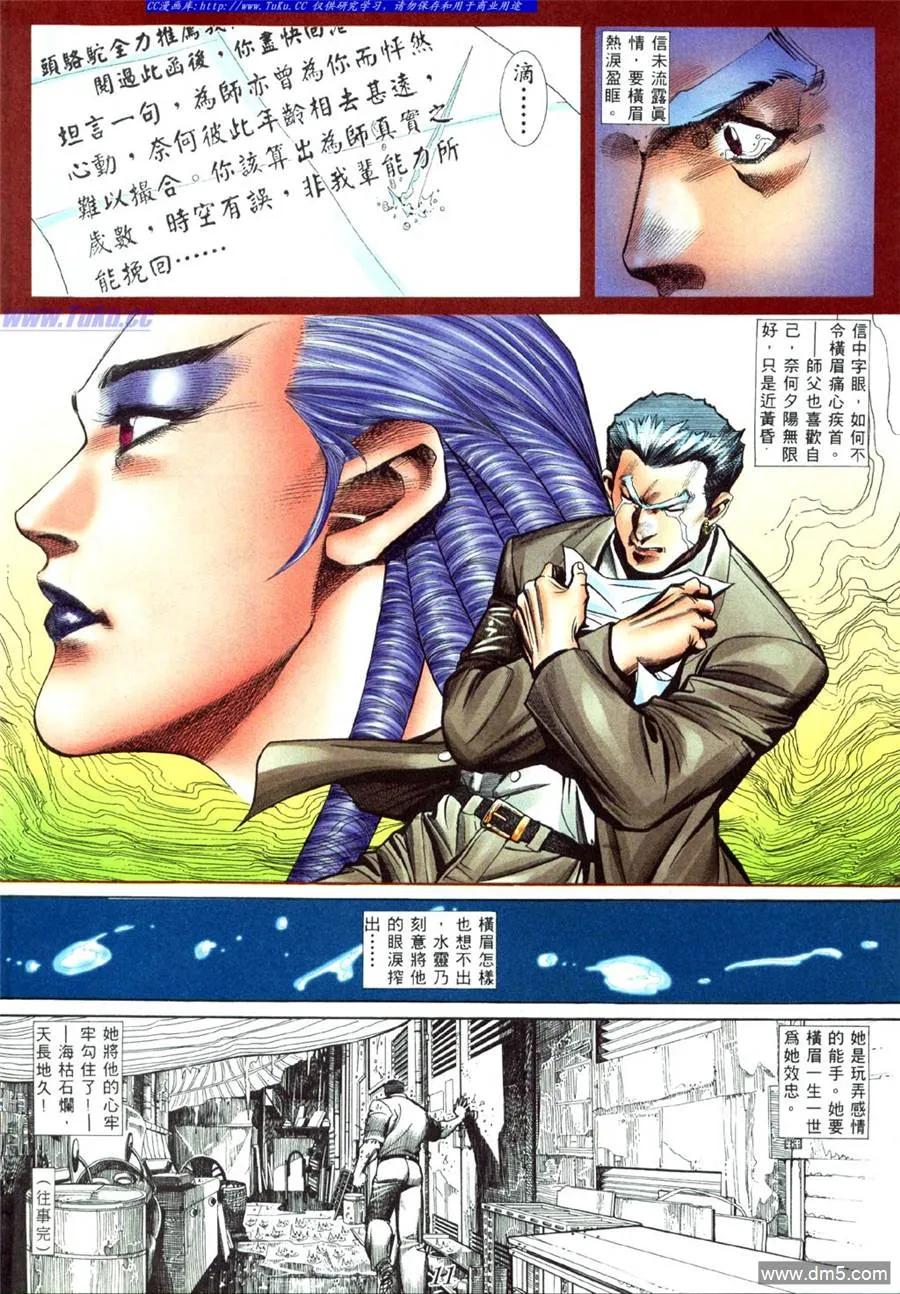 古惑仔 第432回 第6页