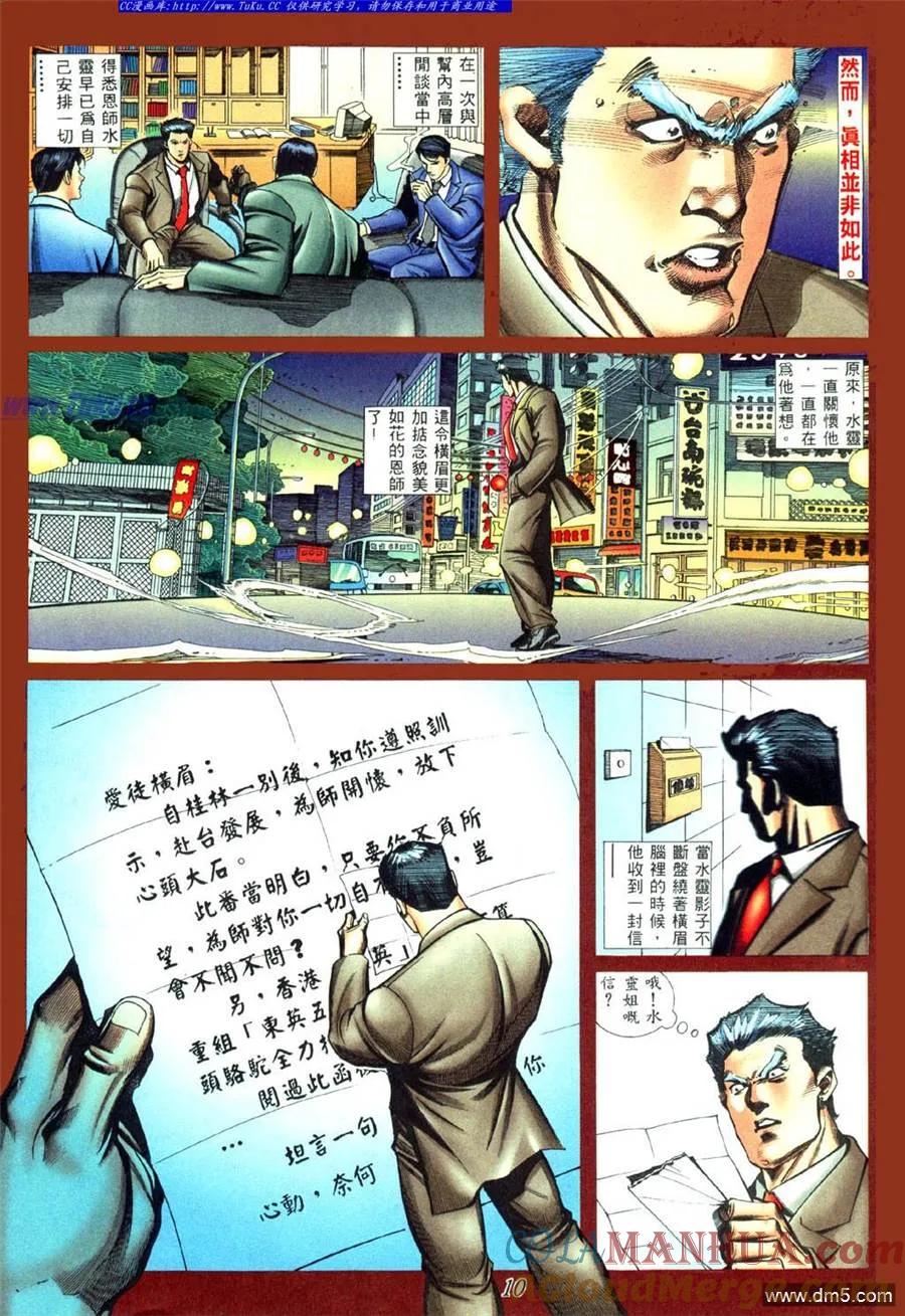 古惑仔 第432回 第5页