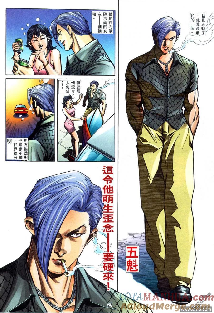 古惑仔 第432回 第17页