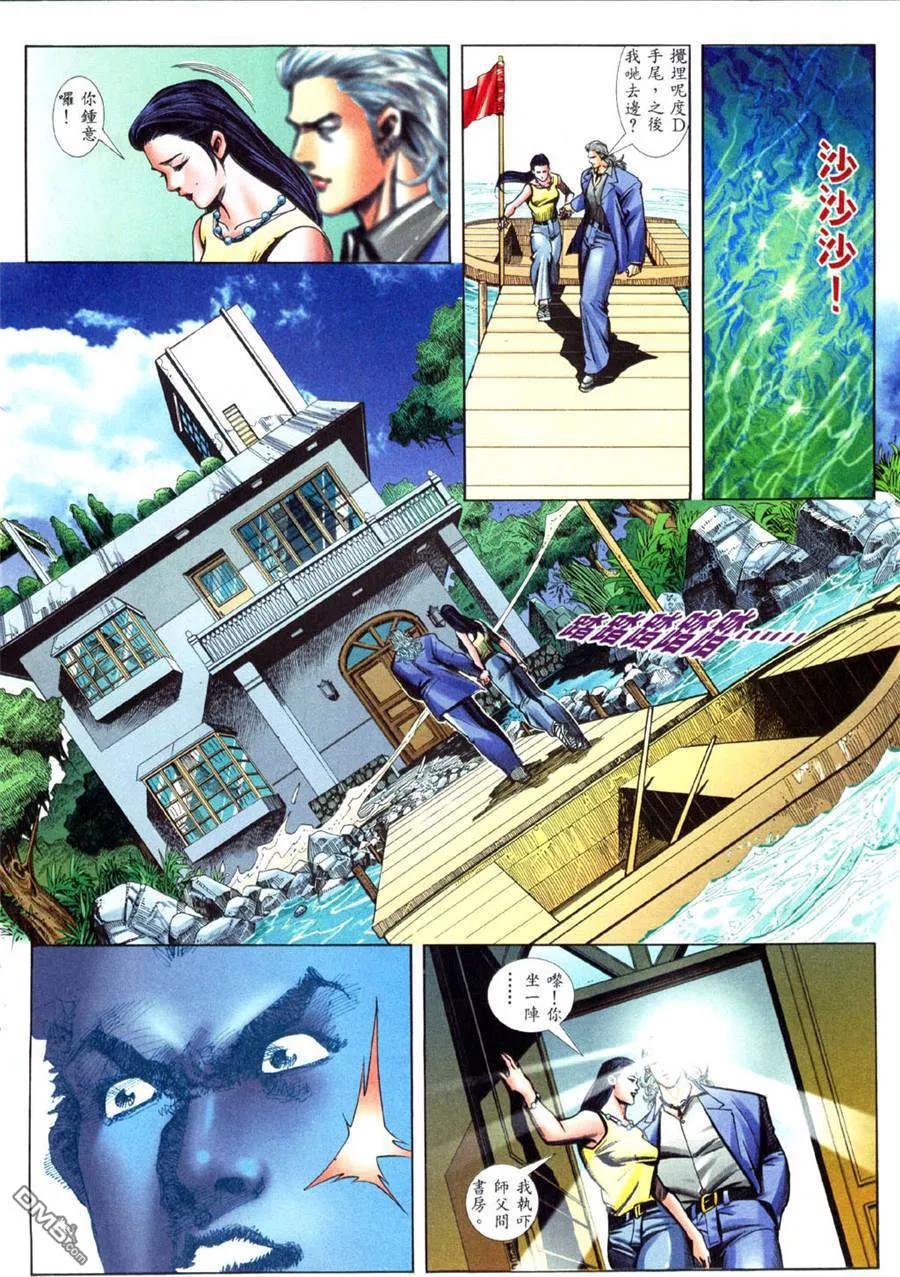 古惑仔 第432回 第22页