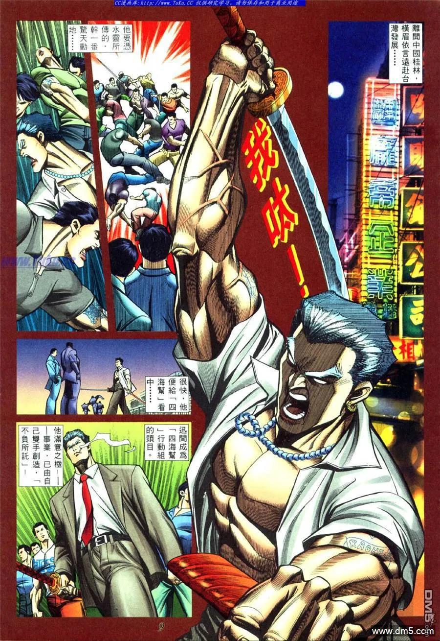 古惑仔 第432回 第4页