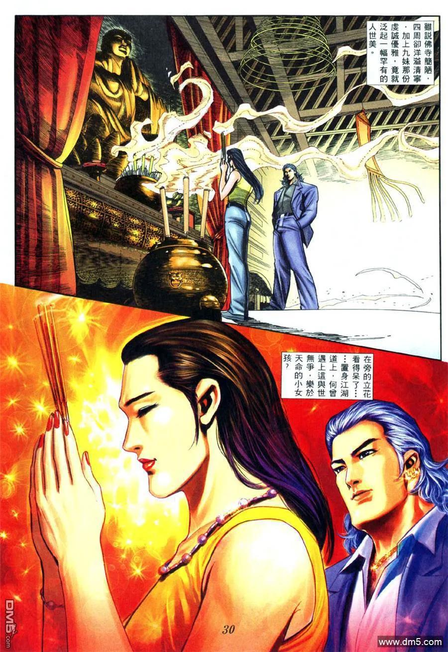 古惑仔 第432回 第20页