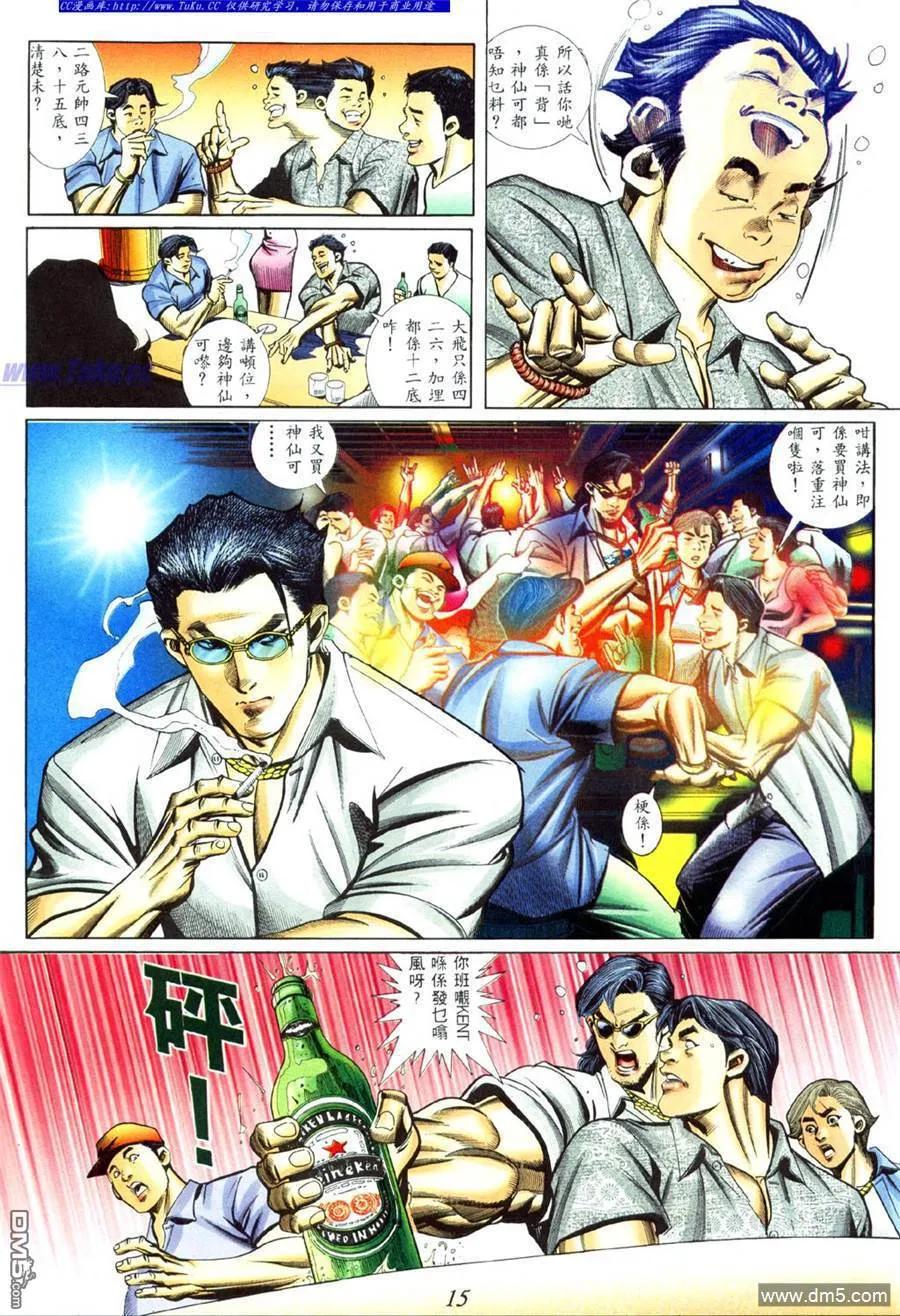 古惑仔 第432回 第10页