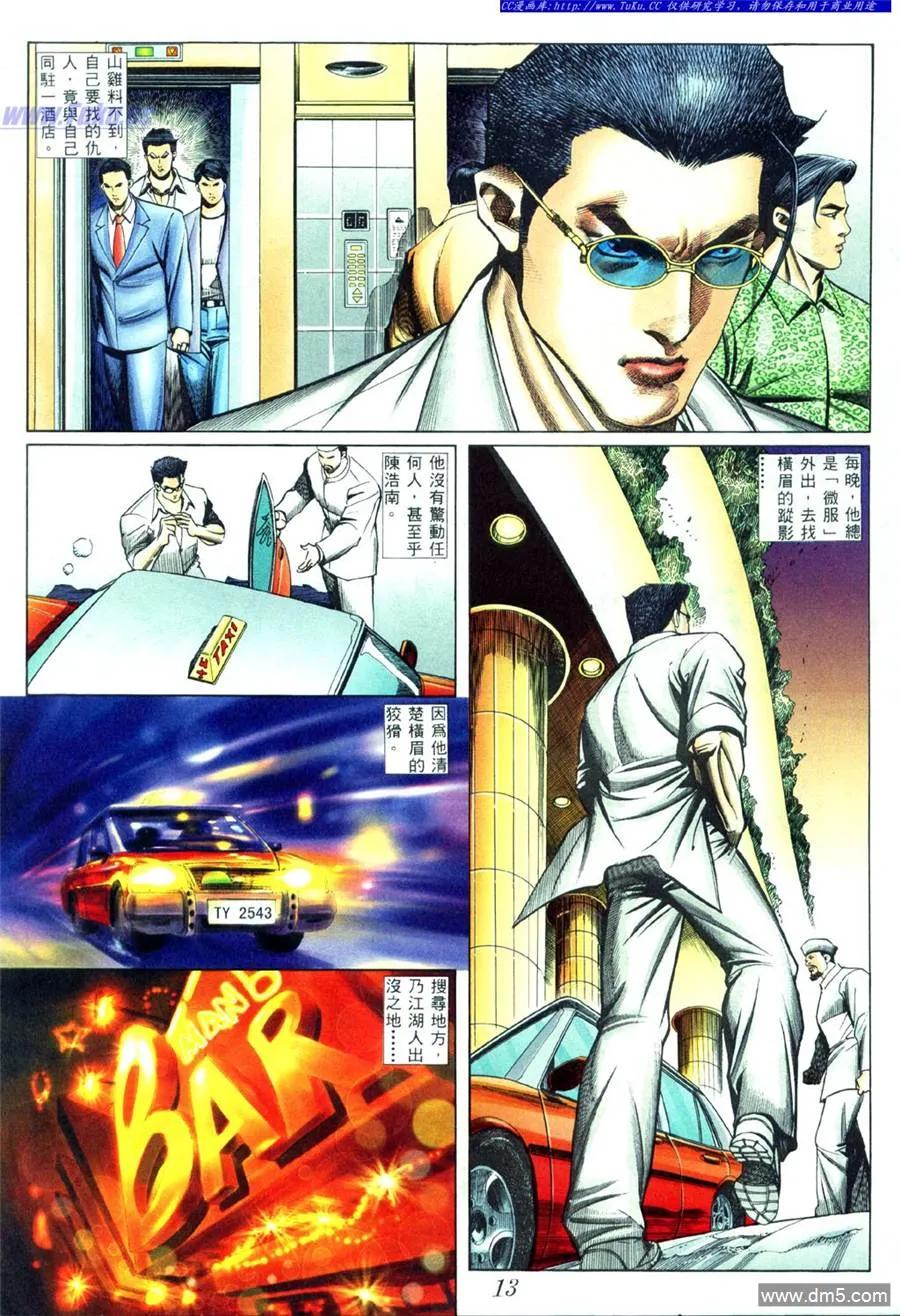古惑仔 第432回 第8页