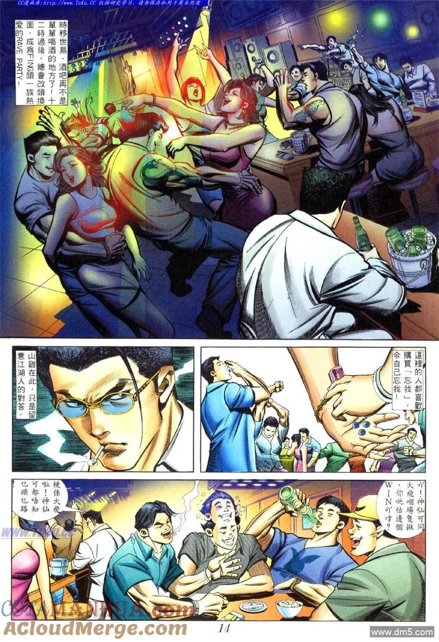 古惑仔 第432回 第9页